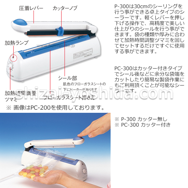 富士インパルス 卓上型 手動 シーラー （カッター機構付） PC-300 （30cmシールができるポリシーラー パックシーラー ショップシーラー）  物流資材のヨシダ
