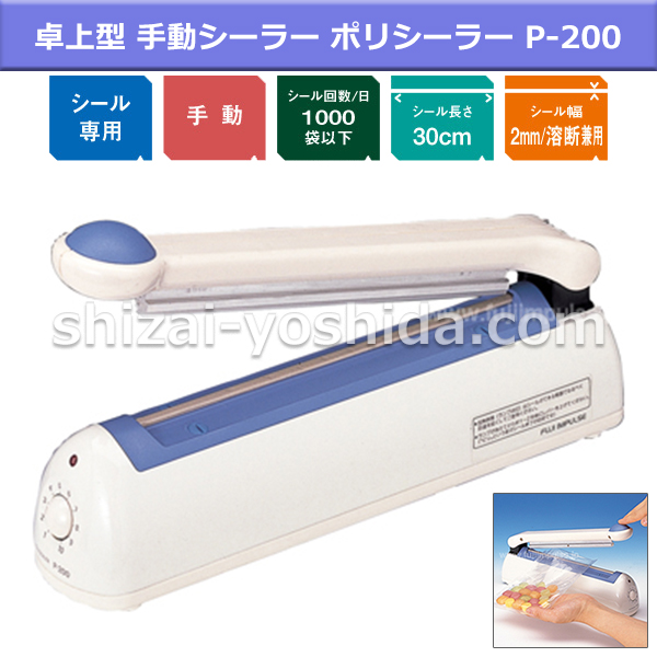 富士インパルス 卓上型 手動 ショップシーラー FS-215 - 4