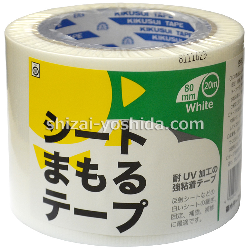 菊水テープ シートまもるテープ 白 80mm×20m巻 （ホワイト）（1ケース＝36巻入り） 物流資材のヨシダ