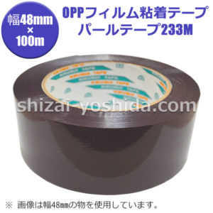 菊水テープ NO.233M | 物流資材のヨシダ