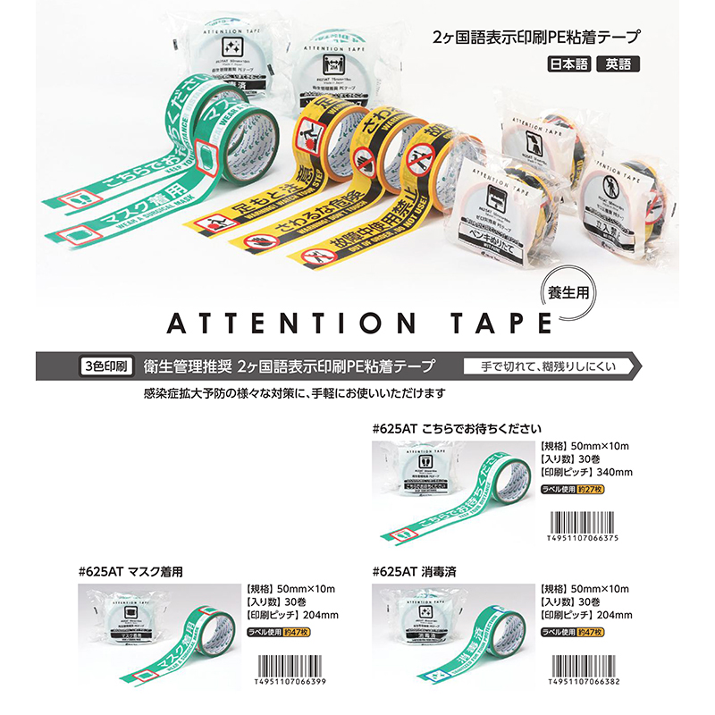 リンレイテープ ATTENTION TAPE 625AT（50mm×10m）（30巻入り）養生用 2ヶ国語標示印刷PE粘着テープ 物流資材のヨシダ