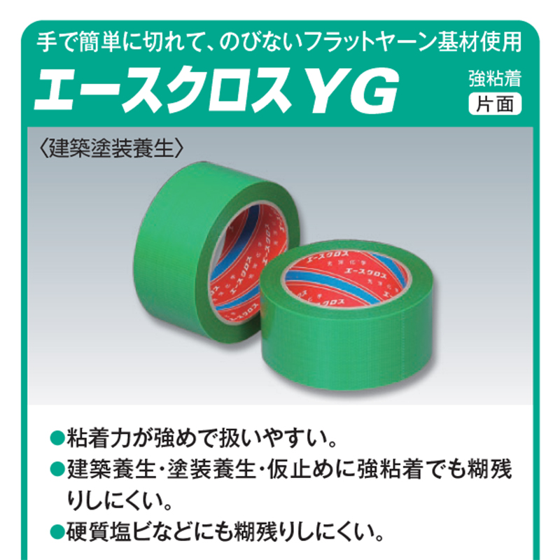 光洋化学 エースクロスYG 50mm×25m 緑 1ケース（30巻入り）建築塗装養生テープ | 物流資材のヨシダ