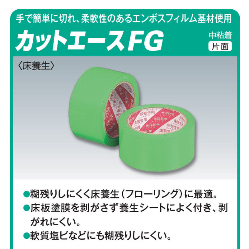 テープ 光洋化学 養生テープ カットエース FG 緑 中粘着 50mm×50m 30巻セット - 3