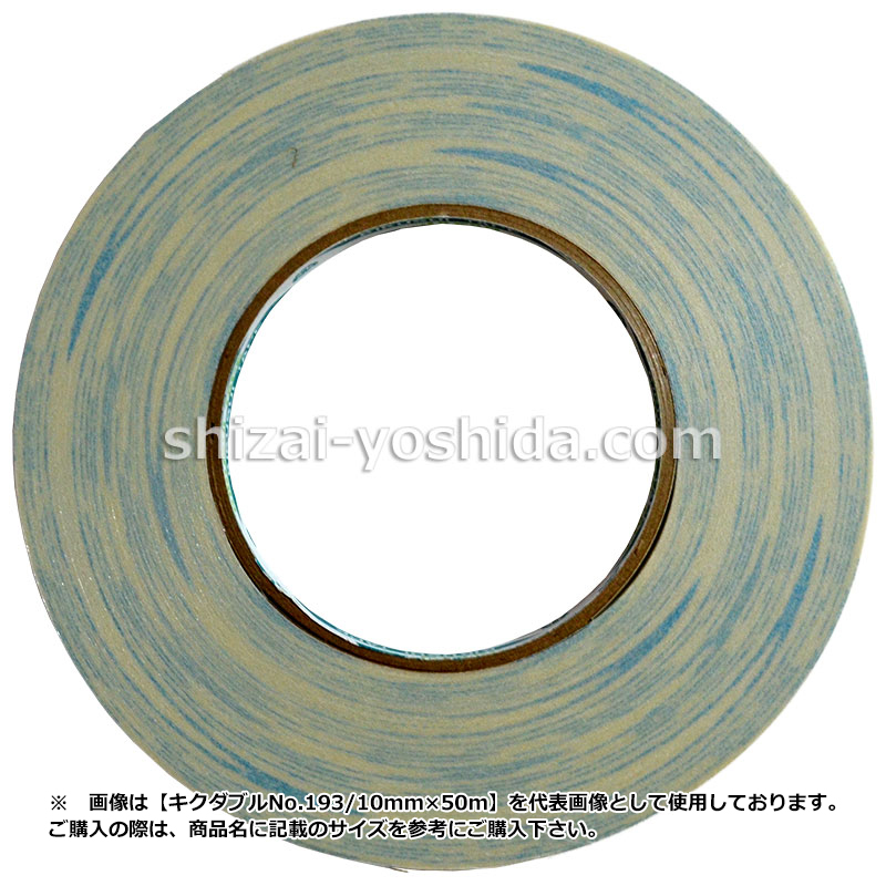 菊水テープ キクダブル No.193（両面テープ）15mm×50m（大箱販売 96巻） 物流資材のヨシダ