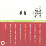 KIKUSUI-RN-MAMORU-TAPE