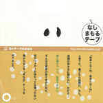 KIKUSUI-RN-MAMORU-TAPE